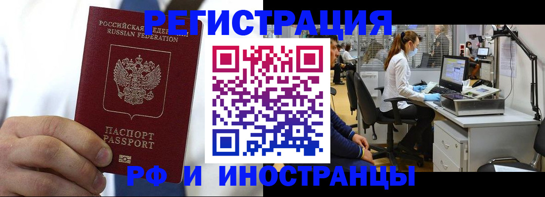 прописка штамп в Поворино