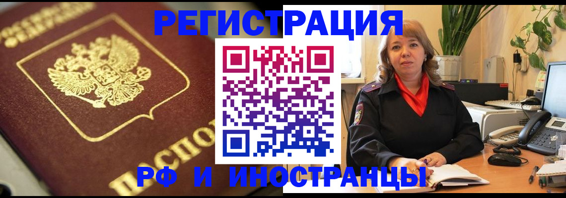 прописка для работы в Поворино