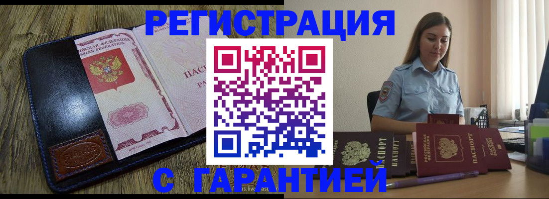 прописка от собственника в Поворино