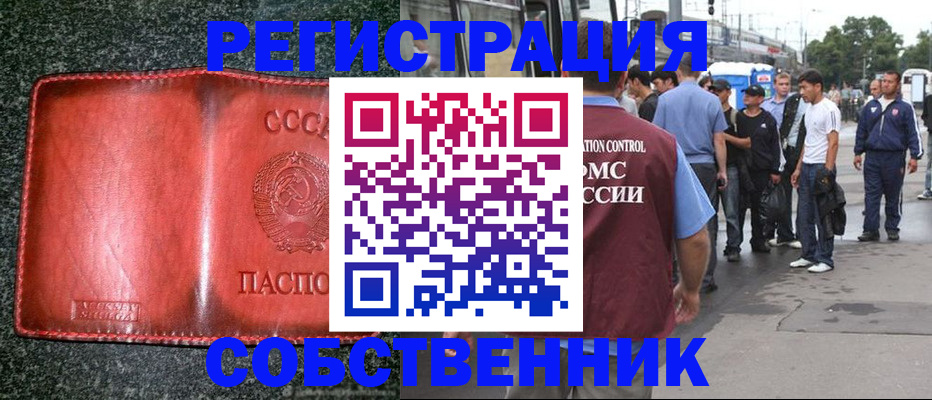 купить прописку в Поворино